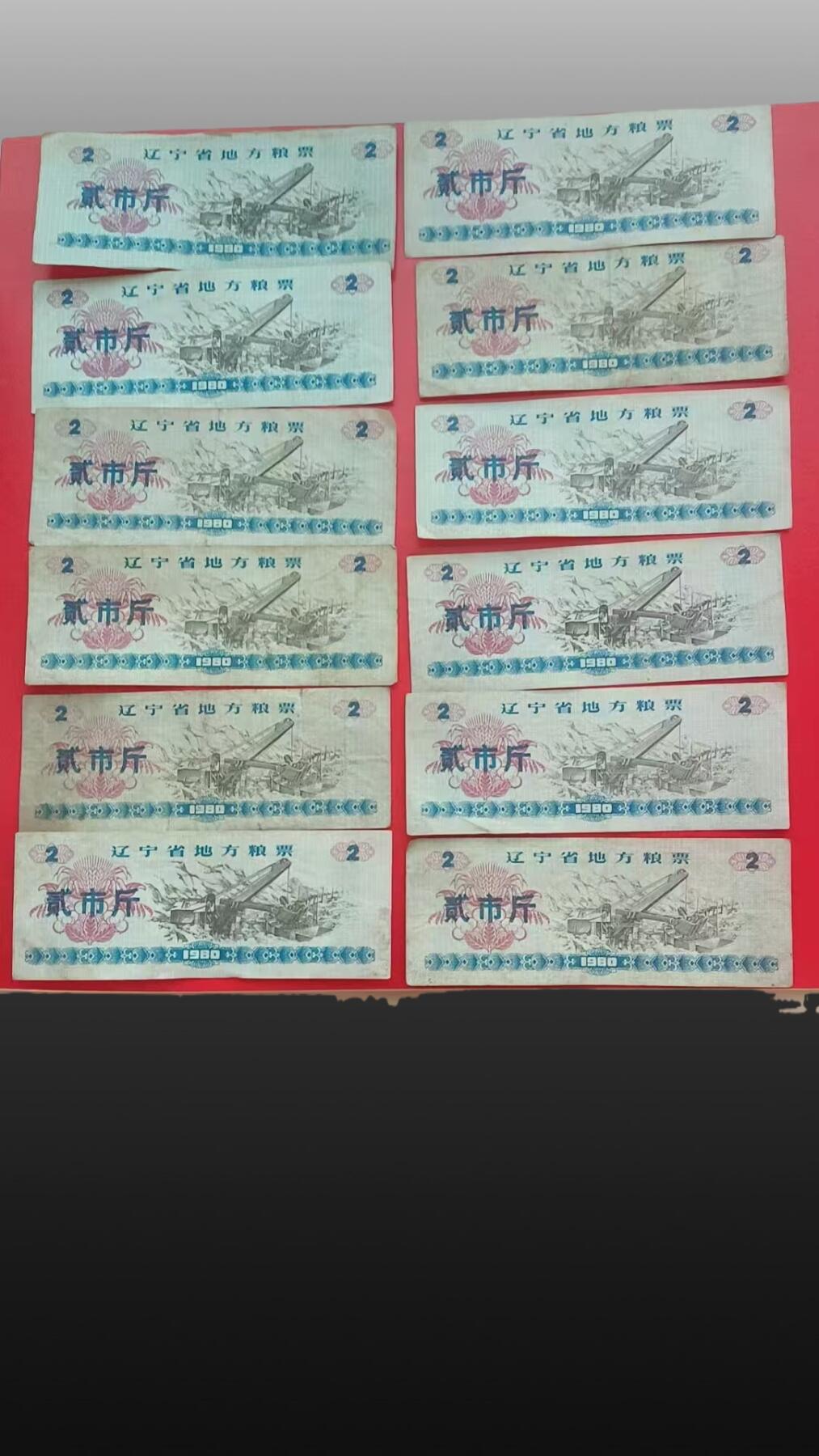 程曦曙光-安欣 粮票