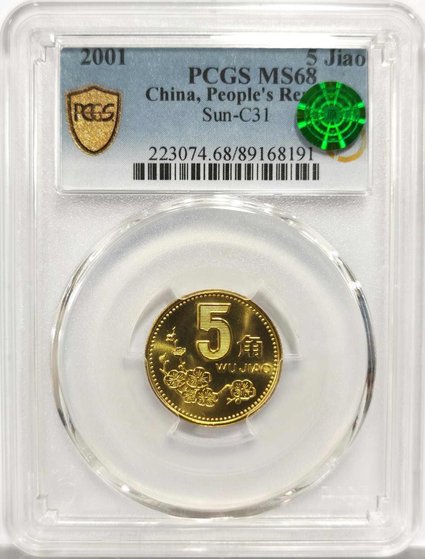 博洋堂“岁启嘉年”2026新年精品大拍专场暨第155期（全场包邮） PCGS MS68 2001年梅花5角，冠军分！