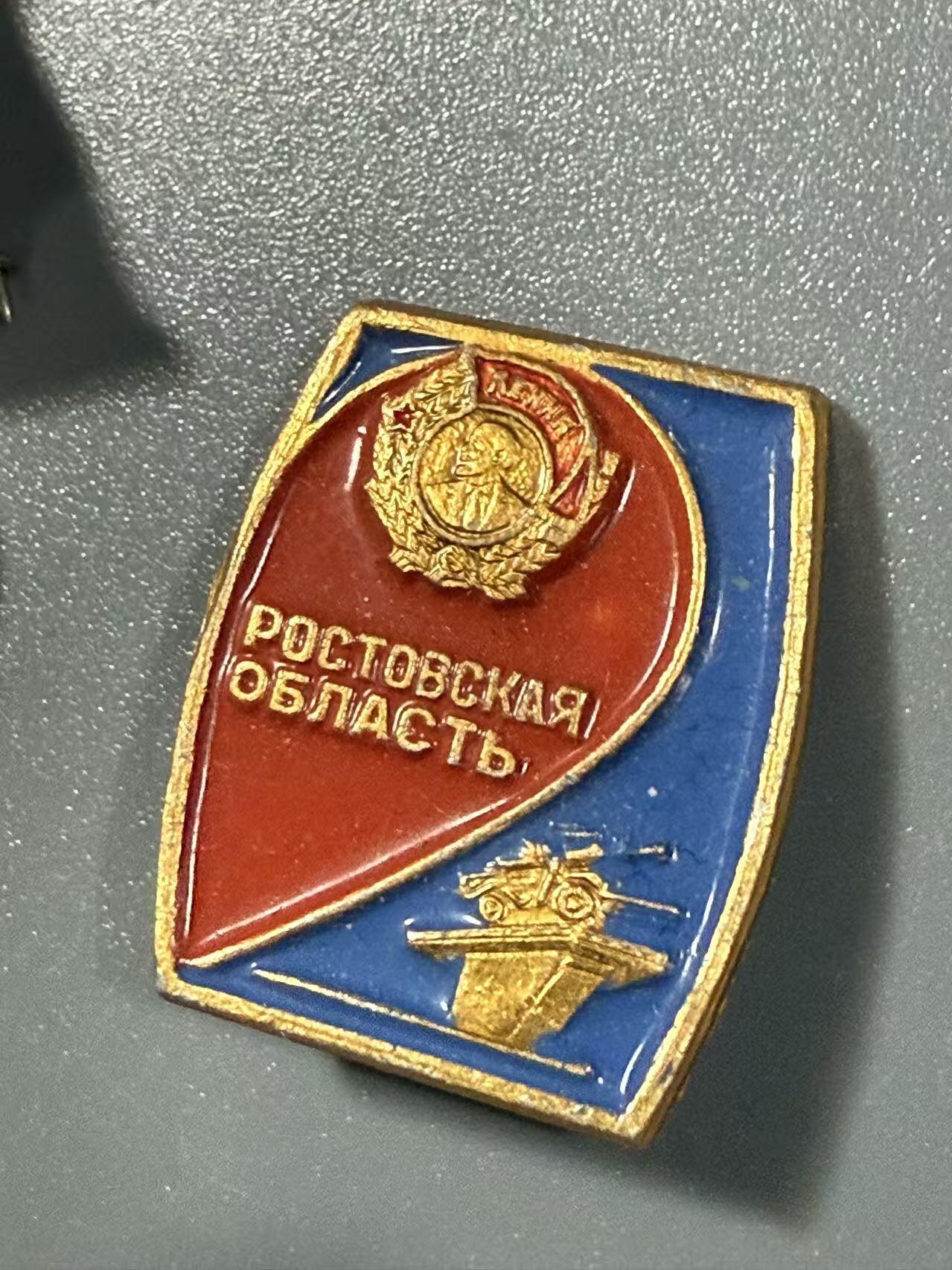 七河·世界币章小拍（总第32期） 2枚组！前苏联.罗斯托夫州列宁纪念勋章