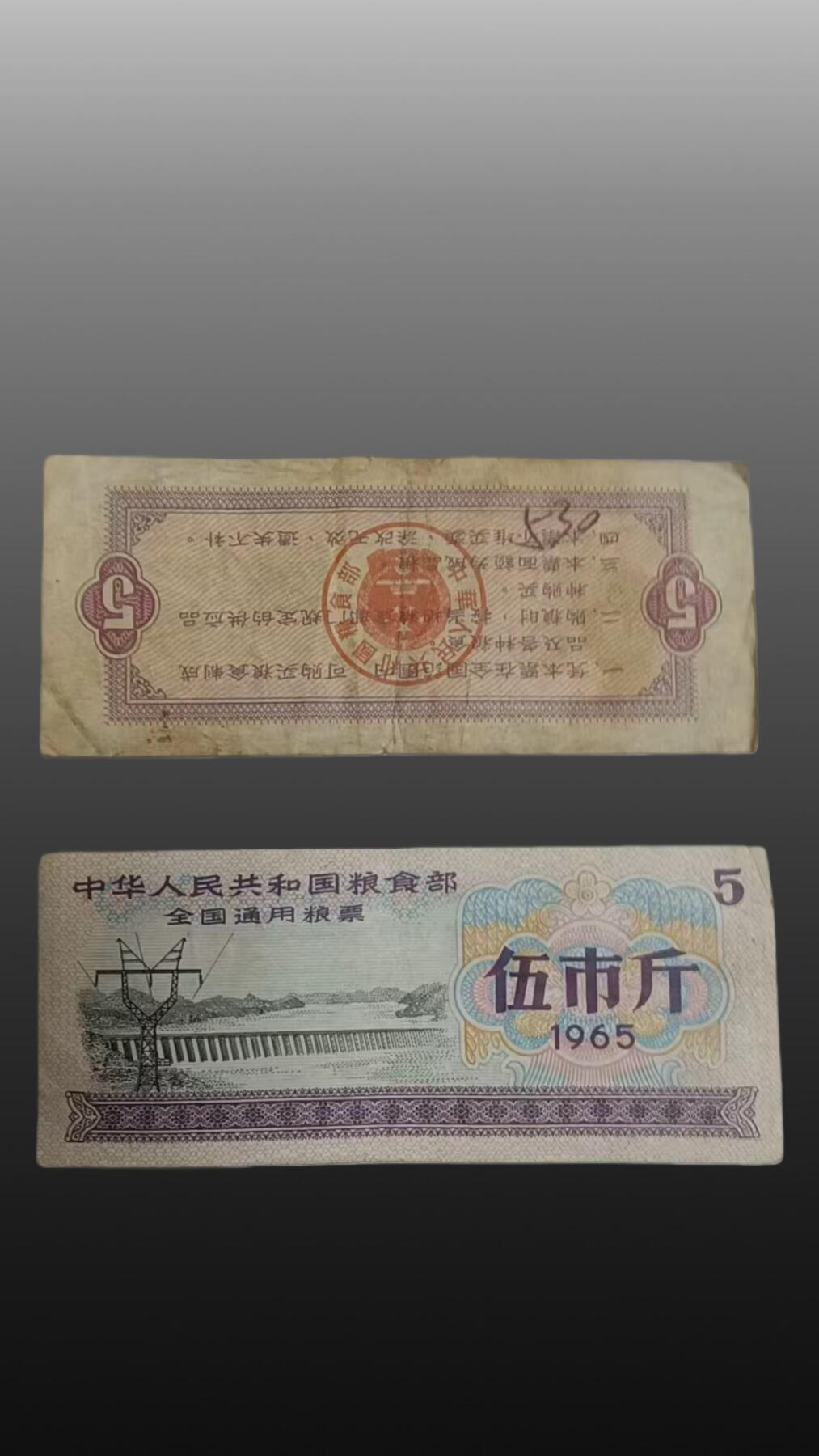 程曦曙光-安欣 全国粮票28张