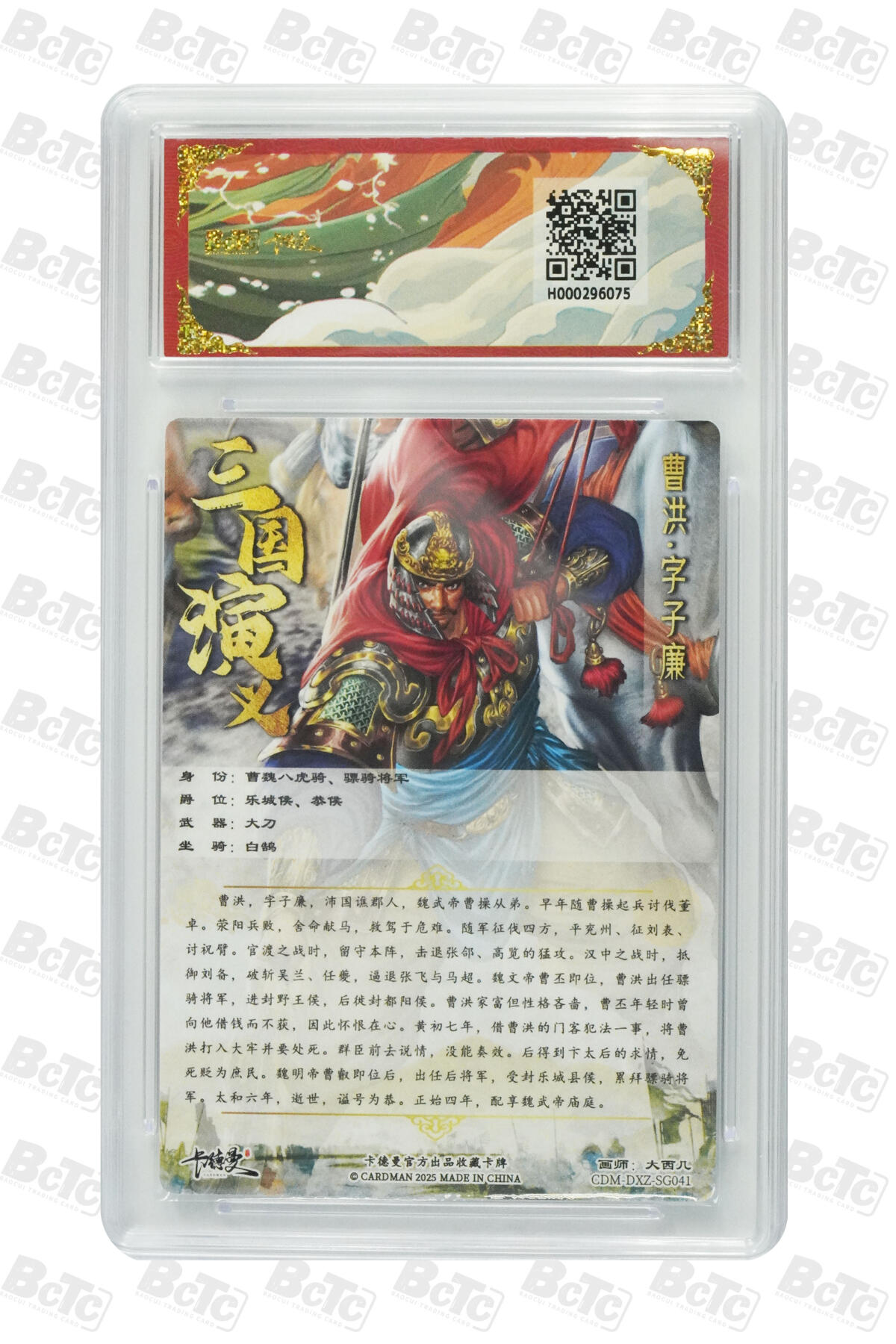 欢迎送拍、零成本上架，释放现金流，合理分配上拍卡品 【 折光粗闪】大西几 曹洪 烈影柔情（八虎骑）  卡德曼联名限定礼盒  分值10