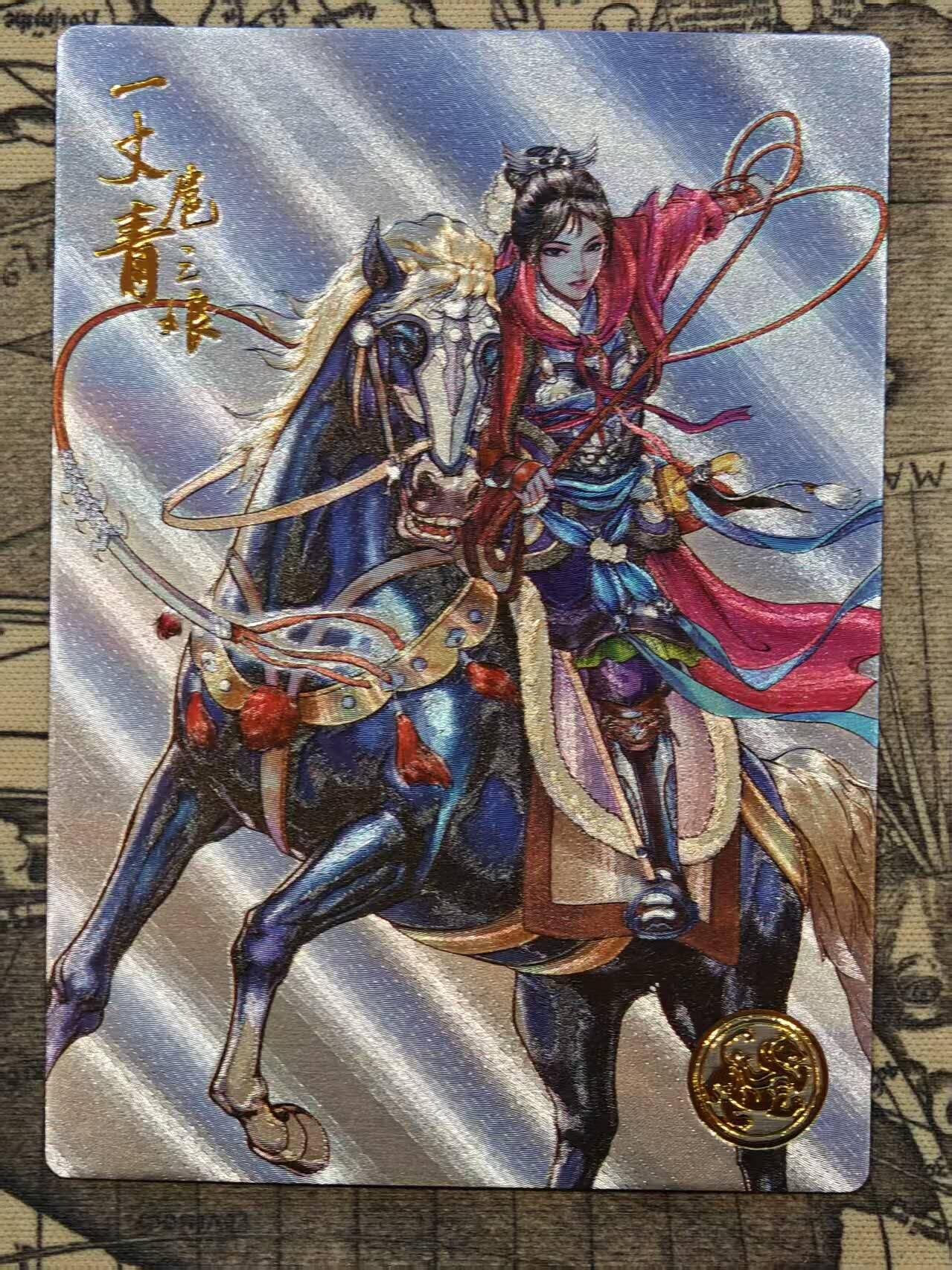 龙虎卡牌-七零场，2026首场，全场包邮！！（无佣金，周六结拍，欢迎送拍） 【编号457】粗闪卡 卡道 义道水浒 左千秋-扈三娘