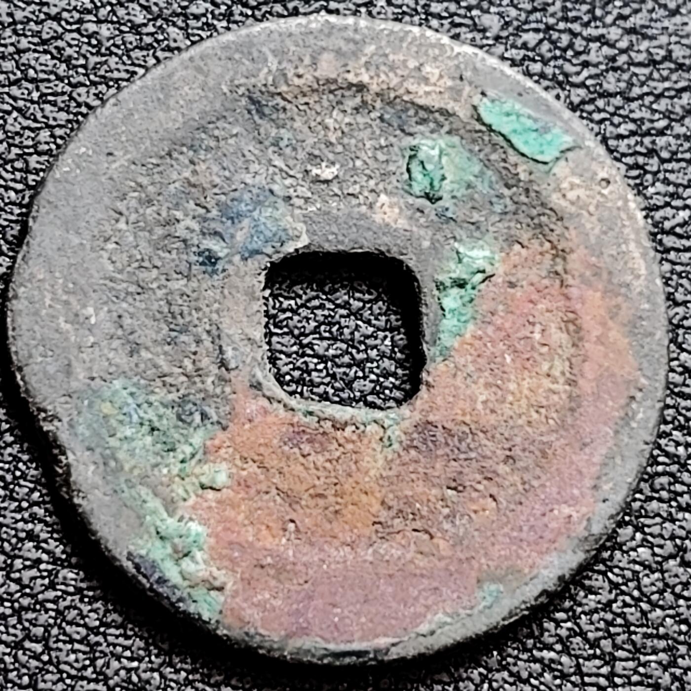 泉币菌-第160场-新年第三场 精品福利场 宋 天圣元宝 篆书