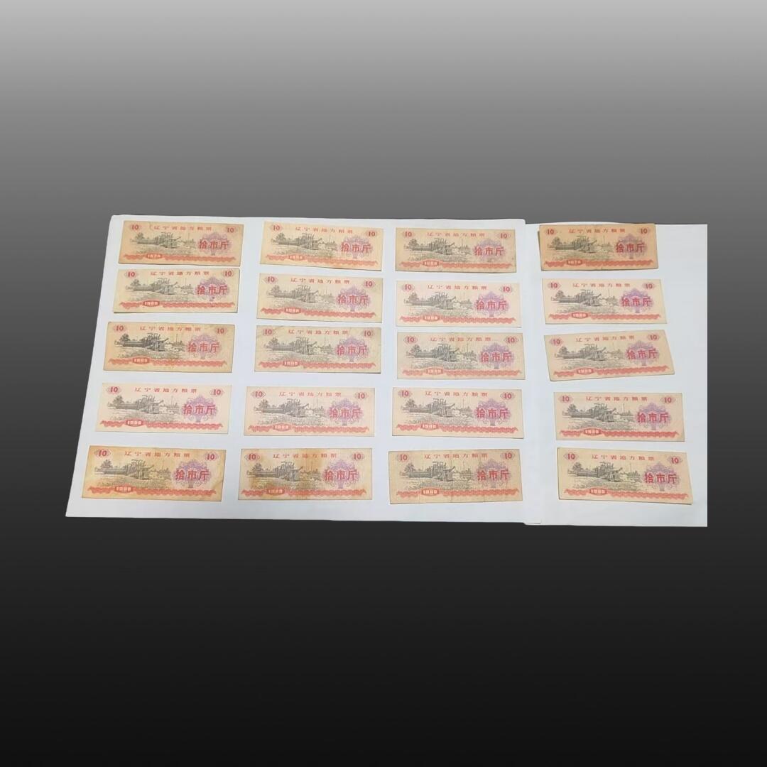 程曦曙光-安欣 地方粮票32张