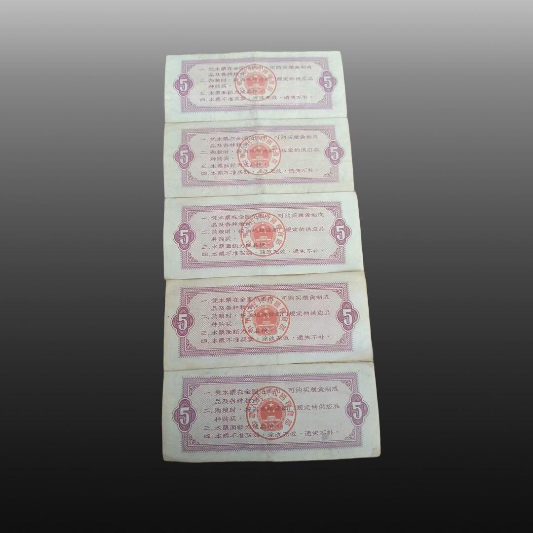 程曦曙光-安欣 65年粮票一张，66年粮票54张