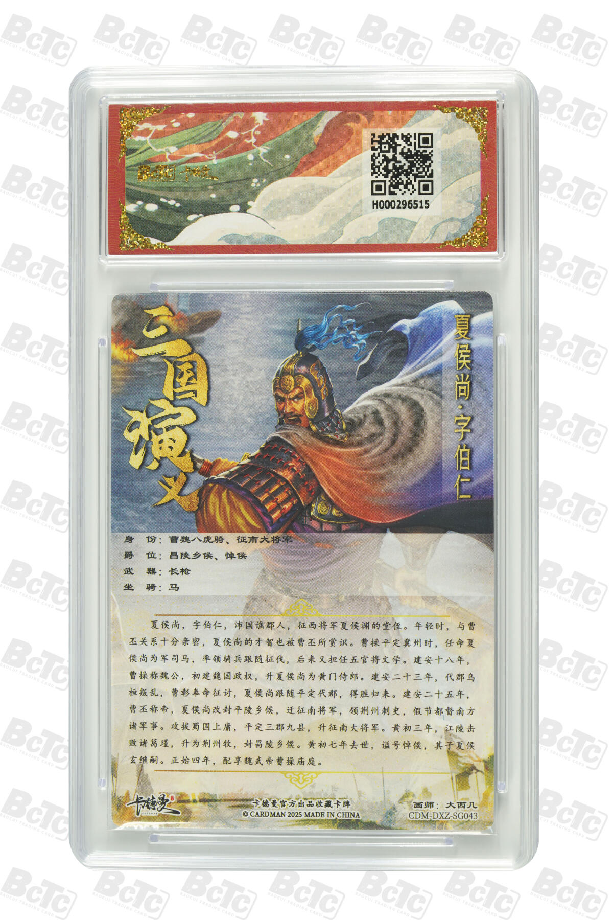 欢迎送拍、零成本上架，释放现金流，合理分配上拍卡品 【折光粗闪】大西几 夏侯尚  烈影柔情（八虎骑） 卡德曼联名限定礼盒  分值9.5