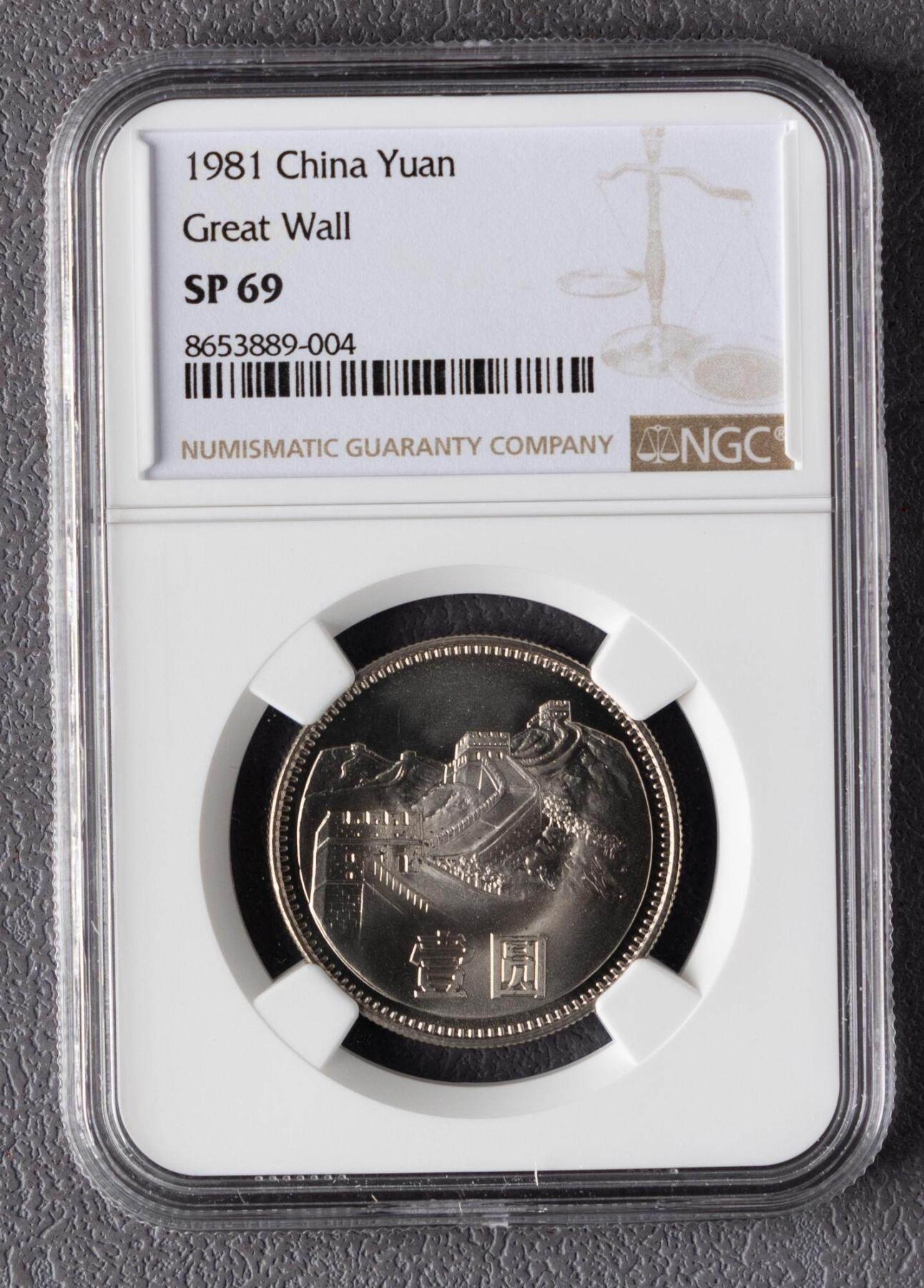 1981年长城币壹圆样币NGC SP69