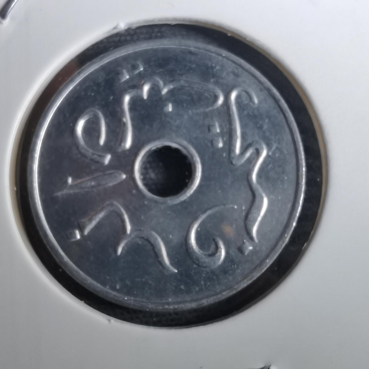 沼泽如烟--第950场 印度尼西亚1954年5分