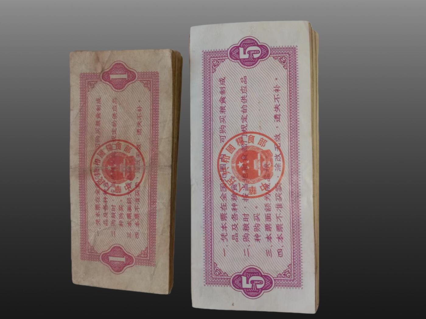 程曦曙光-安欣 全国粮票