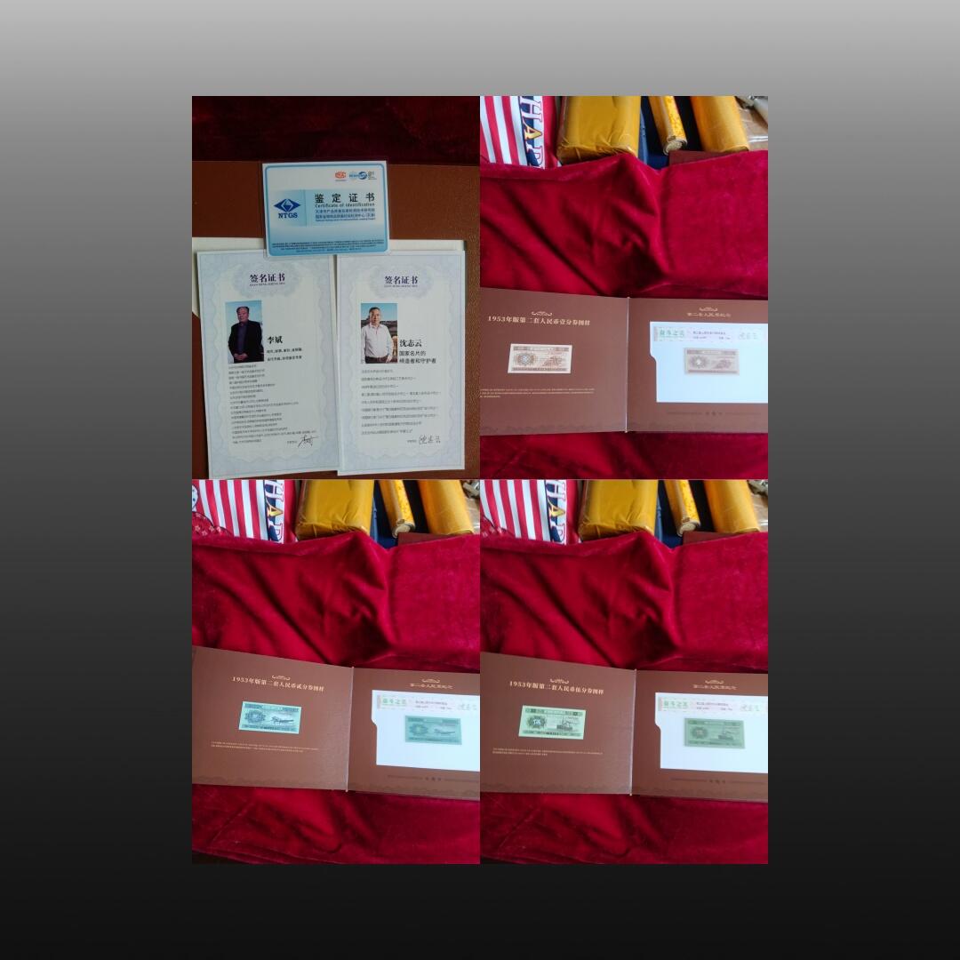 程曦曙光-安欣 第二套人民币全册(26张）