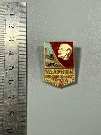 七河·世界币章小拍（总第32期） - 前苏联. 劳动突击手纪念勋章