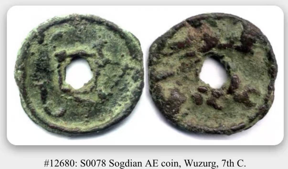 七河·世界币章小拍（总第32期） 康国.伊赫希德王朝乌佐格王钱