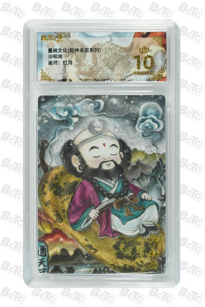 阳大大卡牌拍卖第90期（持续收拍品，周五晚上九点截拍，进群福利早知道） -  【爆金】墨婉文化 乾坤未定系列 红月 沙和尚