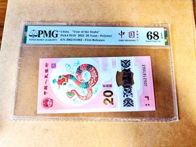 【Blue Auction】世界纸币精拍第771期——18级TOP拍卖/信誉/品质/专业/高效💫 - 【无47】中国 2025年20元 蛇钞 PMG68EPQ 高分