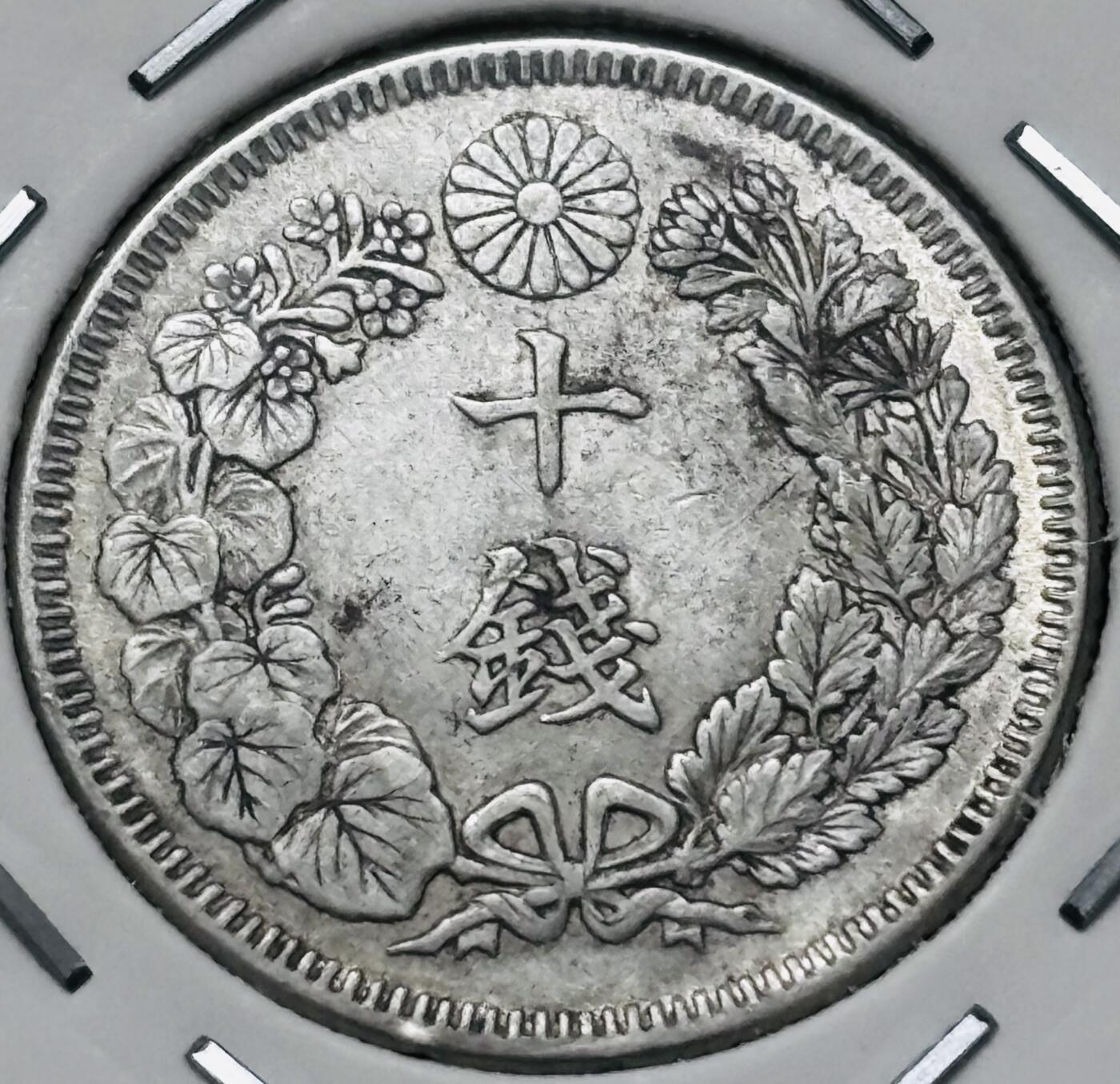 文馨钱币收藏 迎新纳福2026新年第一场（第 287 场）金银老铜币拍卖 好品日本明治四十一年旭日十钱银币 2.25 克 720 银