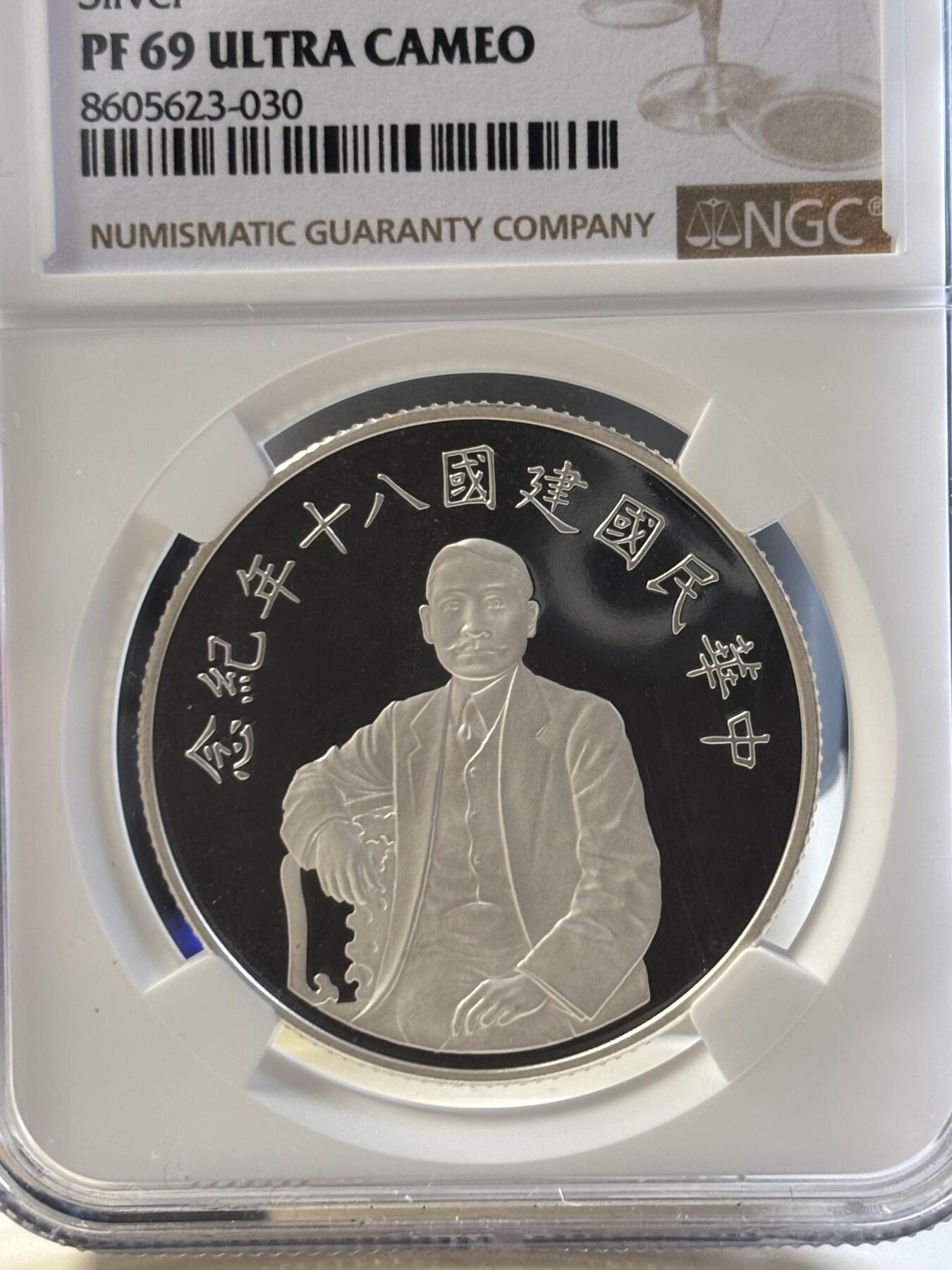 第186期拍卖 中国台湾1991年发行建国八十年纪念银币NGC-PF69，1盎司，999银