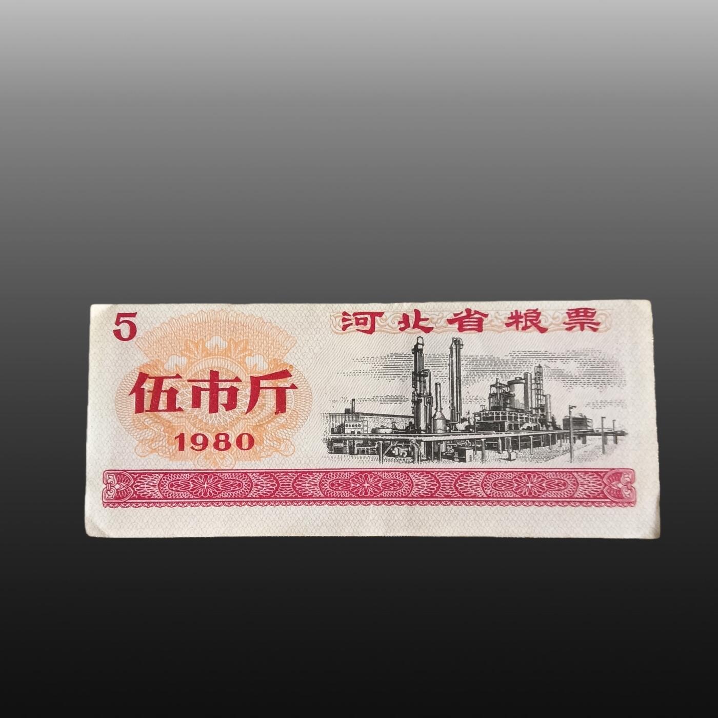 程曦曙光-安欣 粮票