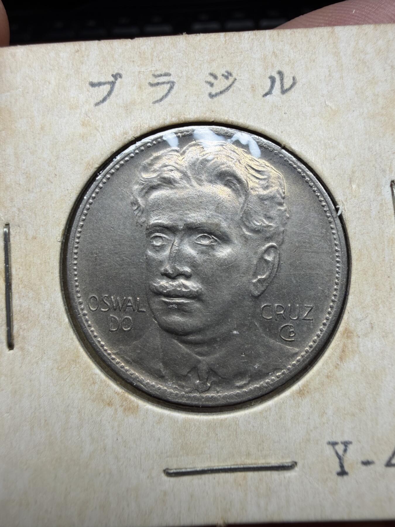 2025年集古藏今外币拍卖第十一期-第7场—（总第297拍），可以寄存60天，满160元包邮。 1936年巴西400瑞斯