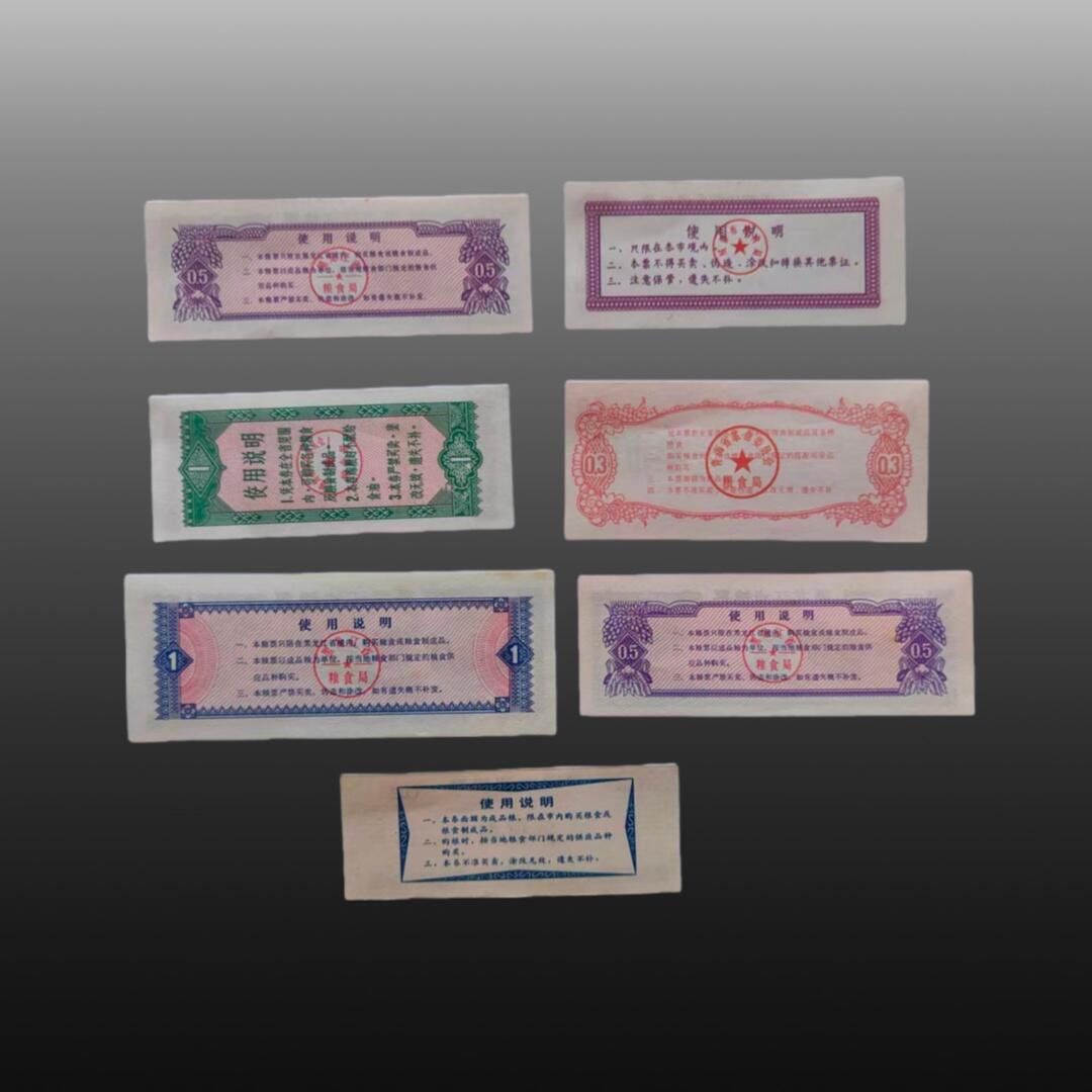 程曦曙光-安欣 纸币丶粮票