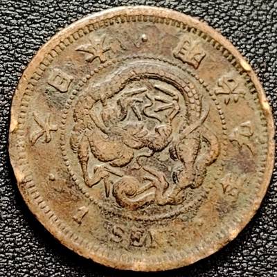 泉币菌-第159场-开年第二场 ，新年快乐！（特修改截拍时间为23:30分） - 传世 日本明治九年（1876）龙洋一钱铜币 28mm