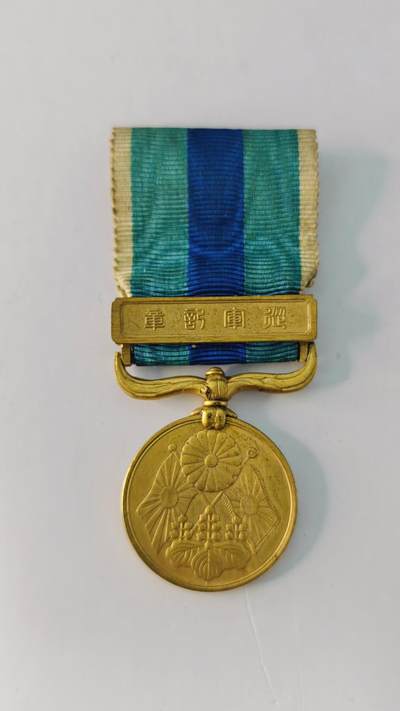 东亚勋章徽章主题拍卖5 - 明治三十七八年从军记章