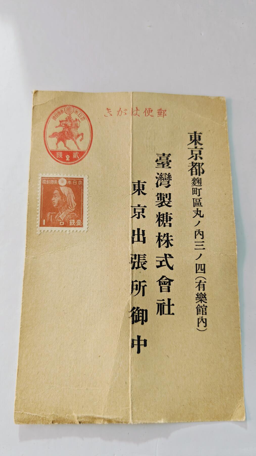 东亚勋章徽章主题拍卖5 台湾制糖会社东京分社明信片