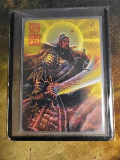 阳大大卡牌拍卖第90期（持续收拍品，周五晚上九点截拍，进群福利早知道） - 【亲签卡】昆仑万象 三国英雄谱 权迎东 关羽 双钤印亲签卡