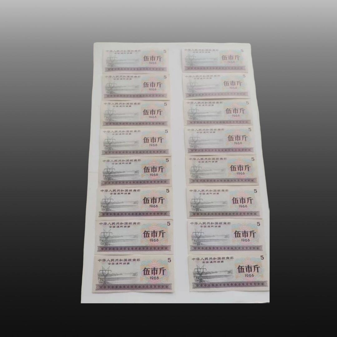 程曦曙光-安欣 全国通用粮票16张