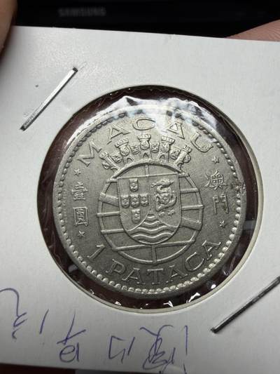 2025年集古藏今外币拍卖第十一期-第7场—（总第297拍），可以寄存60天，满160元包邮。 - 1985年澳门1元