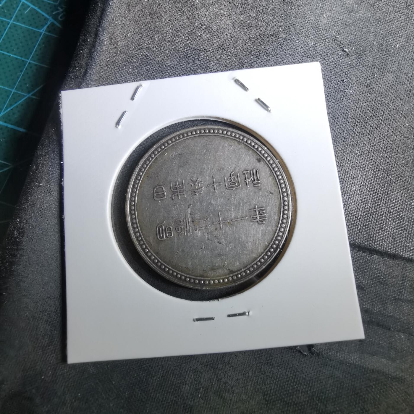 沼泽如烟--第950场 赤十字银章约十克