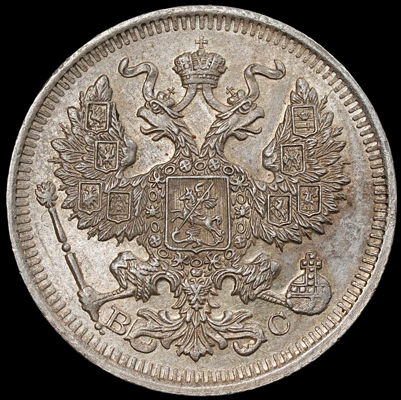 修遠堂世界钱币第一百期 1914年沙俄20戈比银币 未流通品 3.60g，含银50%