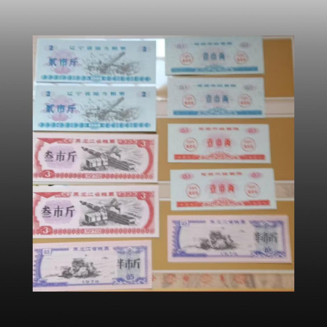 程曦曙光-安欣 地方粮票20张