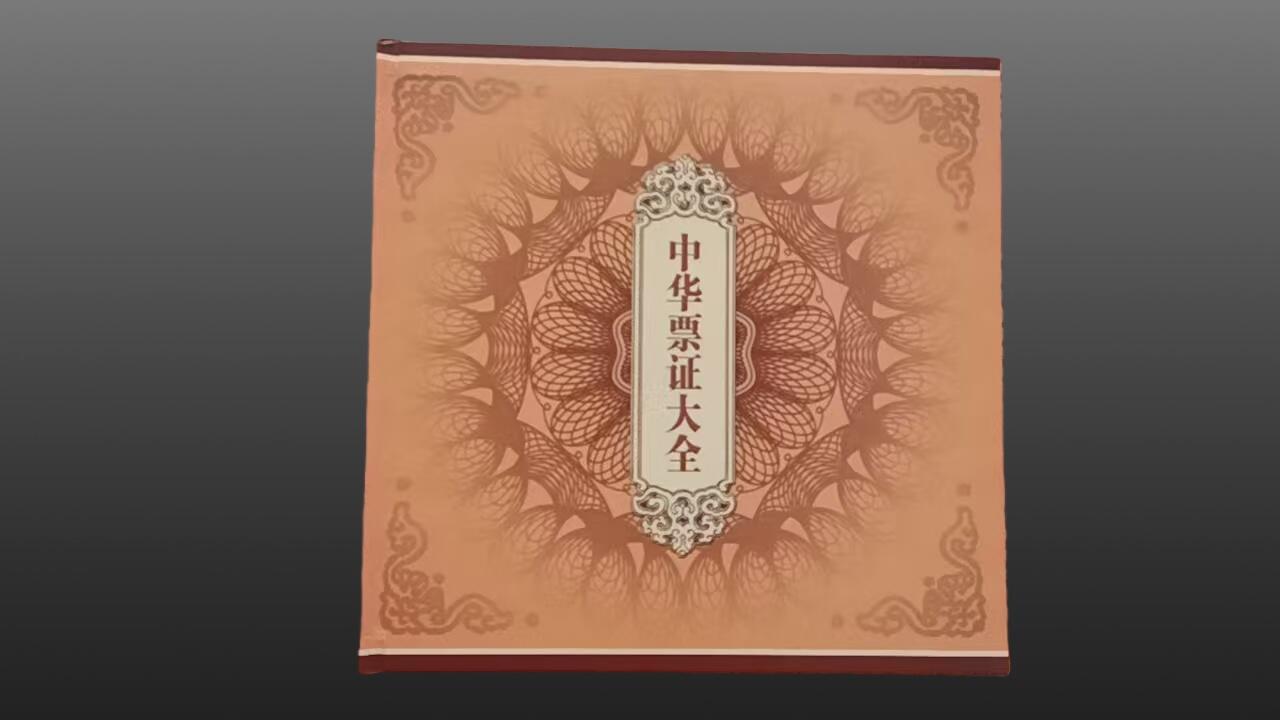 程曦曙光-安欣 中国粮票一套