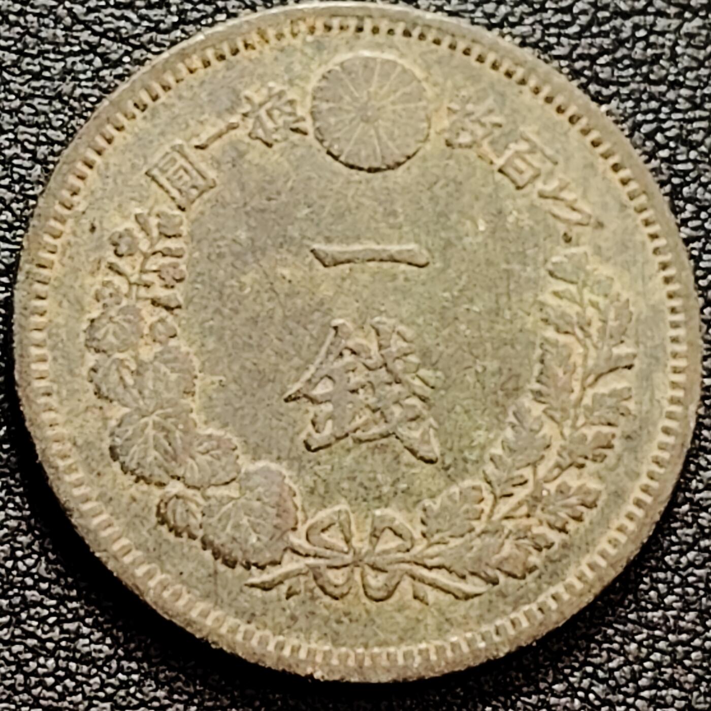 泉币菌-第160场-新年第三场 精品福利场 传世 日本明治十八年（1885）龙洋一钱铜币 28mm