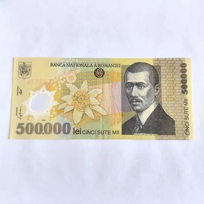 各国外币第106期 无佣金 - 罗马尼亚50万列伊 塑料钞9品