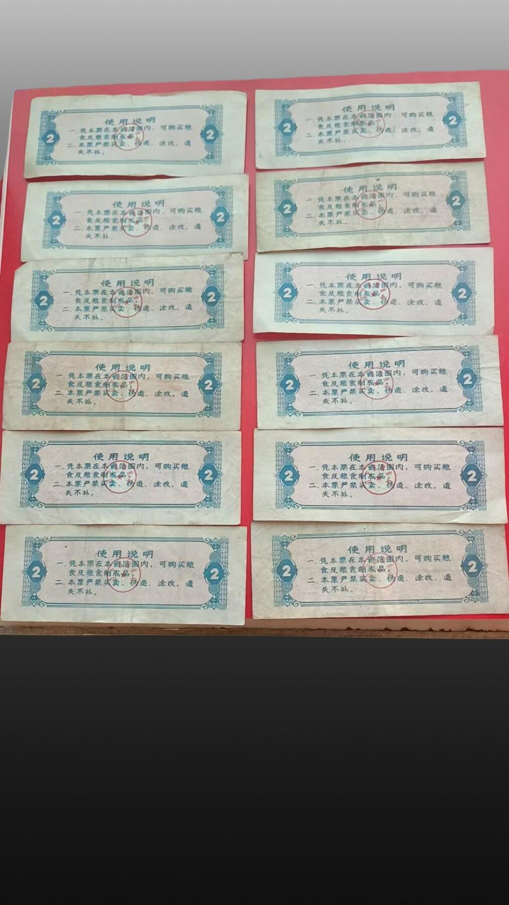 程曦曙光-安欣 粮票