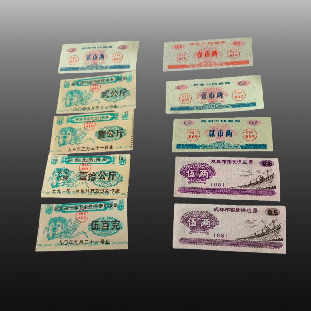 程曦曙光-安欣 粮票