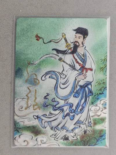 龙虎卡牌-七零场，2026首场，全场包邮！！（无佣金，周六结拍，欢迎送拍） - 【亲签 编号10】粗闪卡 启读 孙强 - 八仙吕洞宾