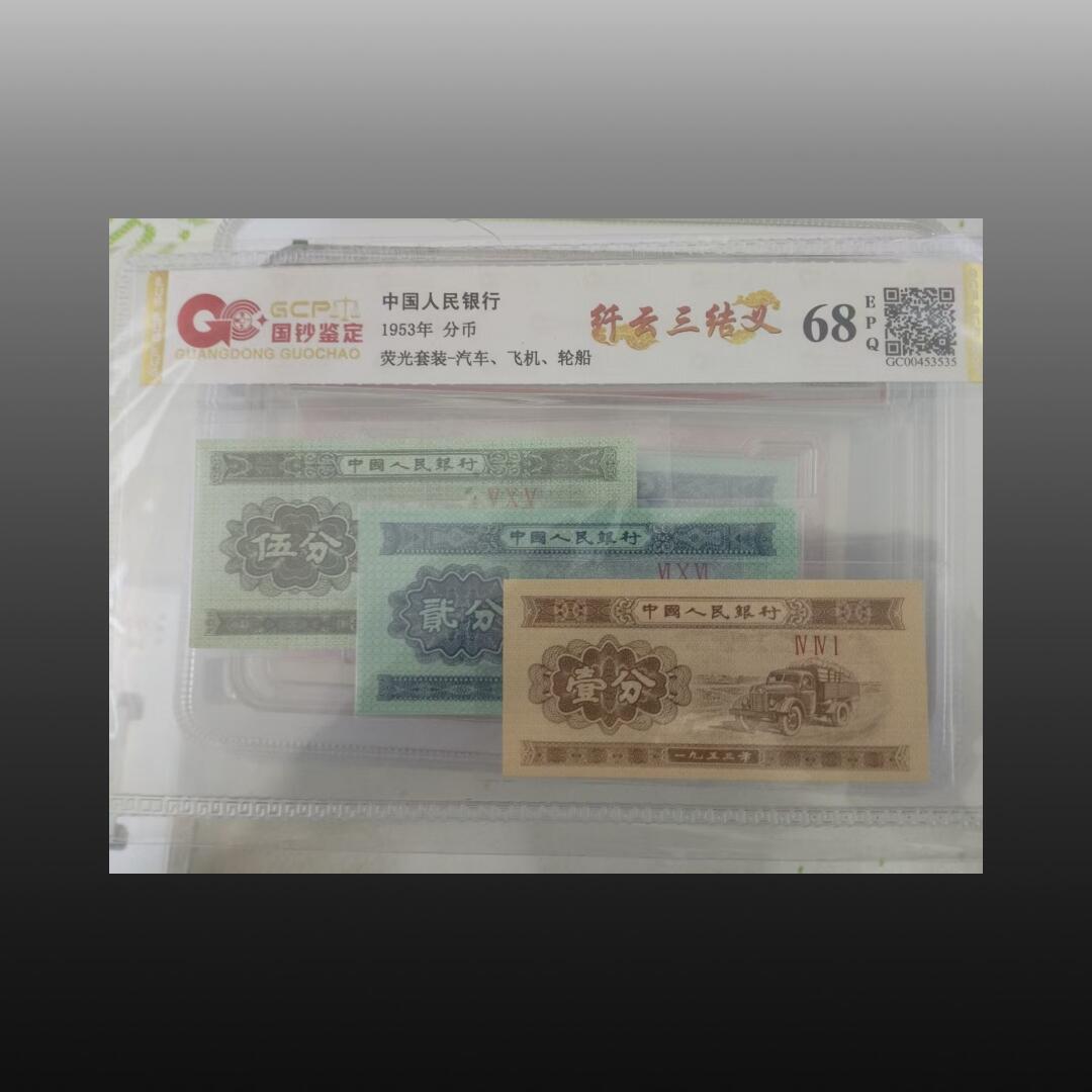 程曦曙光-安欣 纸币