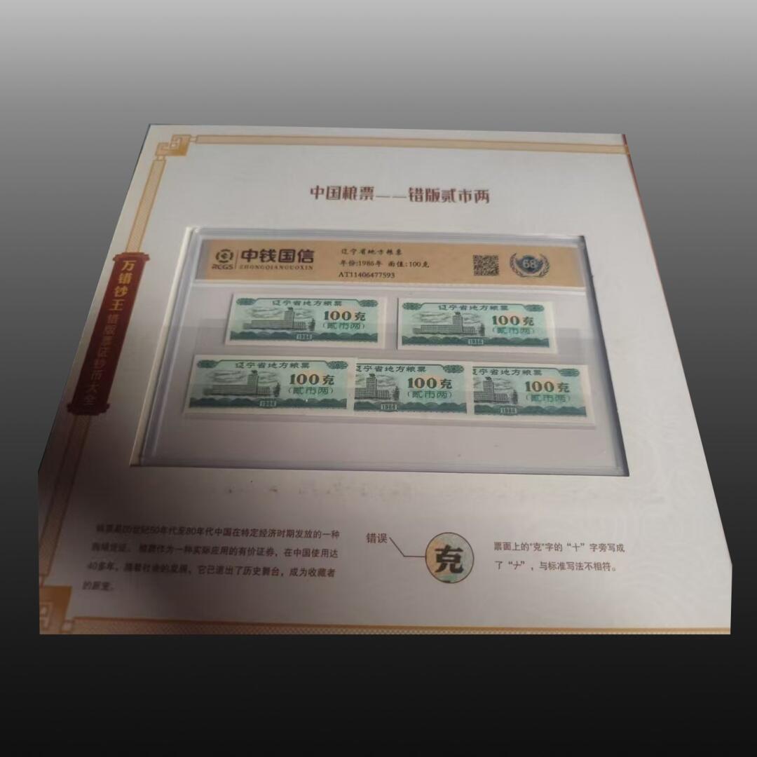 程曦曙光-安欣 粮票