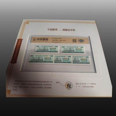 程曦曙光-安欣 - 粮票