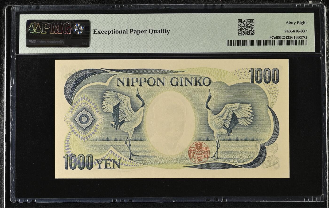 《艾美收藏》第227期-1.3周六外币黄金场-马年首拍 日本1000日元 PMG68E 1990年 AA无47