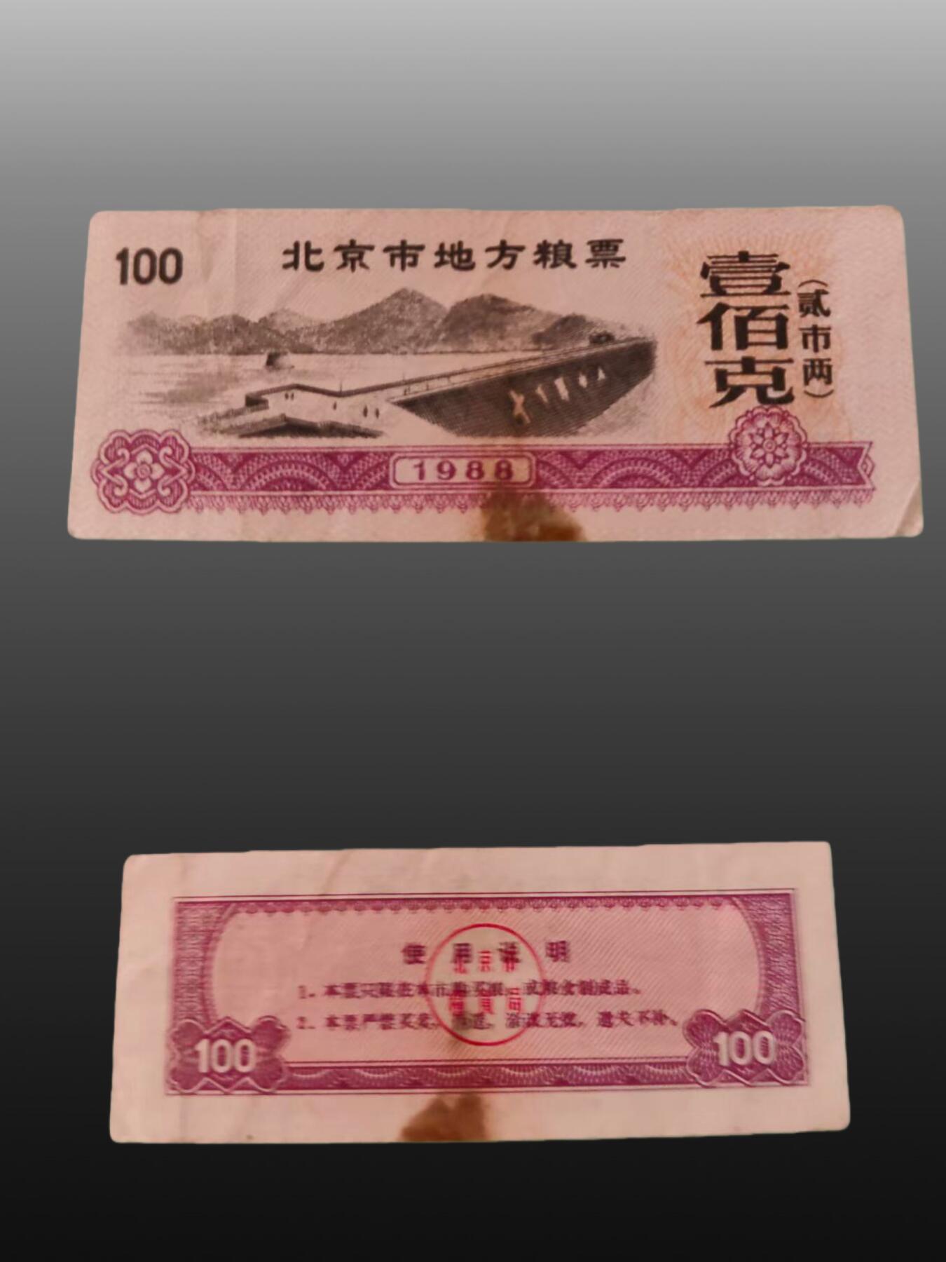 程曦曙光-安欣 粮票 （全国通用粮票及地方粮票一组）共计321张