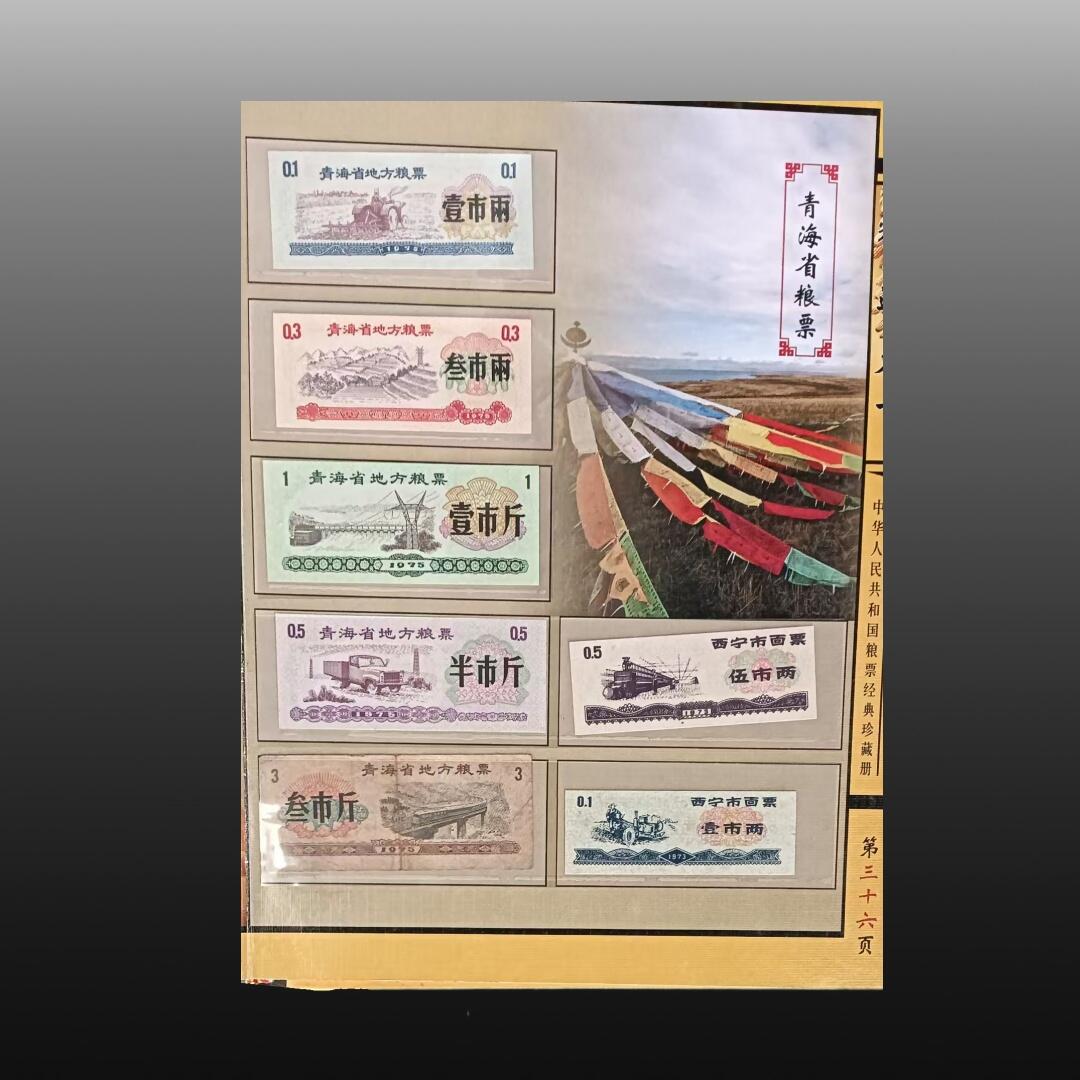 程曦曙光-安欣 粮通天下 一册(粮票+邮票)