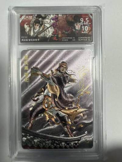 龙虎卡牌-七零场，2026首场，全场包邮！！（无佣金，周六结拍，欢迎送拍） - 【亲签 编号02】粗闪评级卡 超吉梦 七侠五义 白影-黑妖狐智化  9.5G