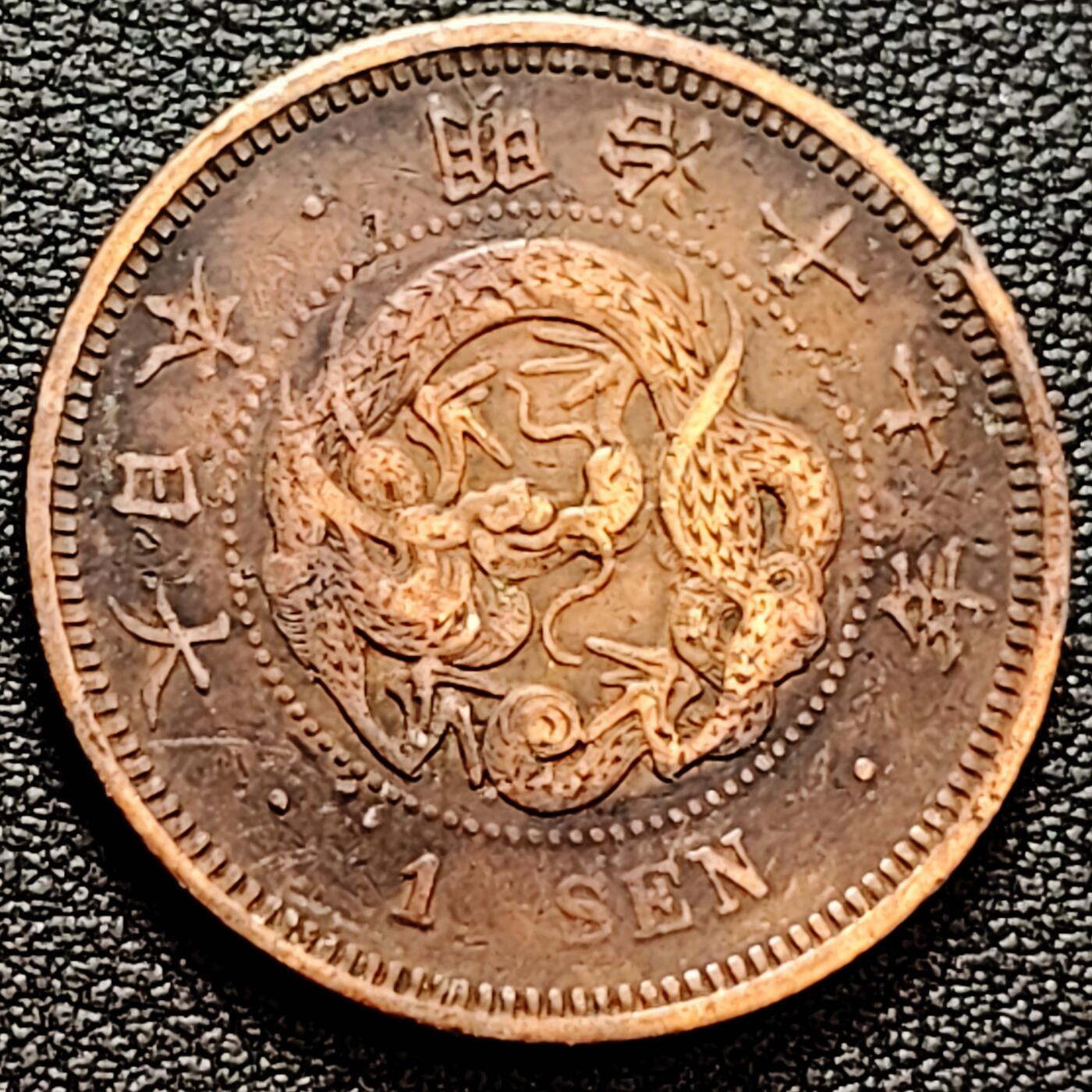 泉币菌-第160场-新年第三场 精品福利场 爆龙鳞 极美传世 日本明治十七年（1884）龙洋一钱铜币 28mm