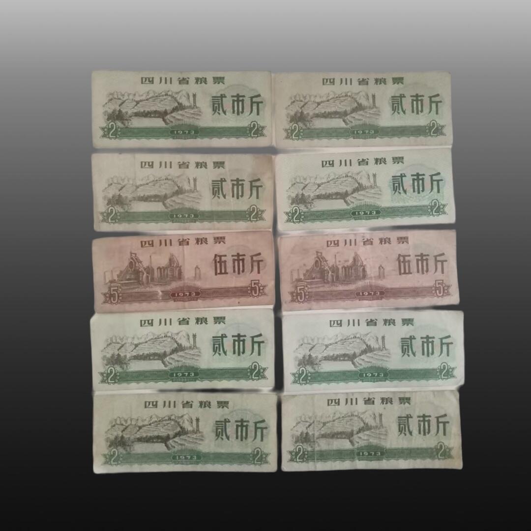 程曦曙光-安欣 地方粮票一组