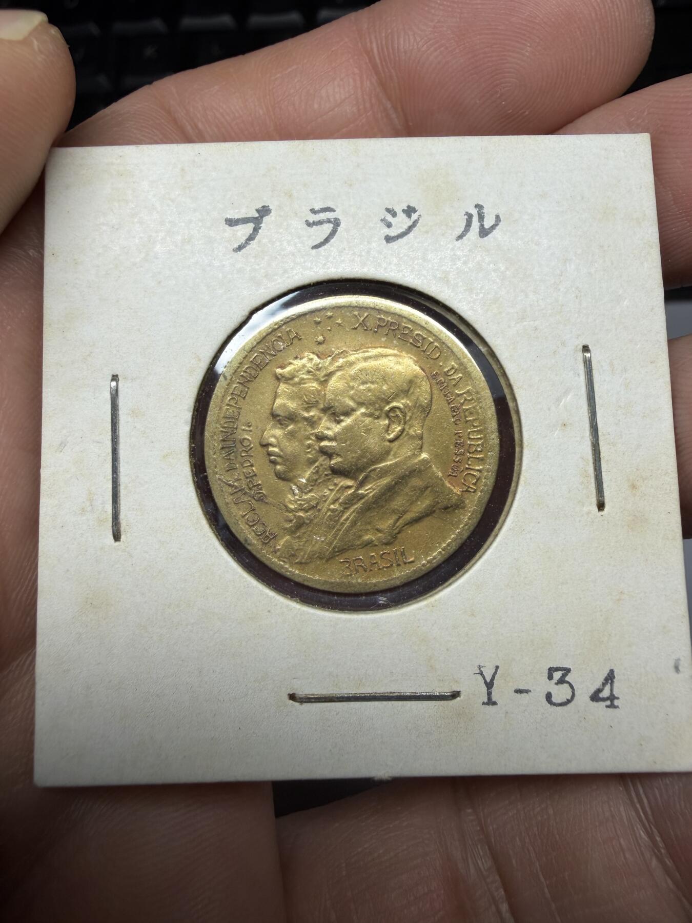 2025年集古藏今外币拍卖第十一期-第7场—（总第297拍），可以寄存60天，满160元包邮。 1922年巴西500瑞斯