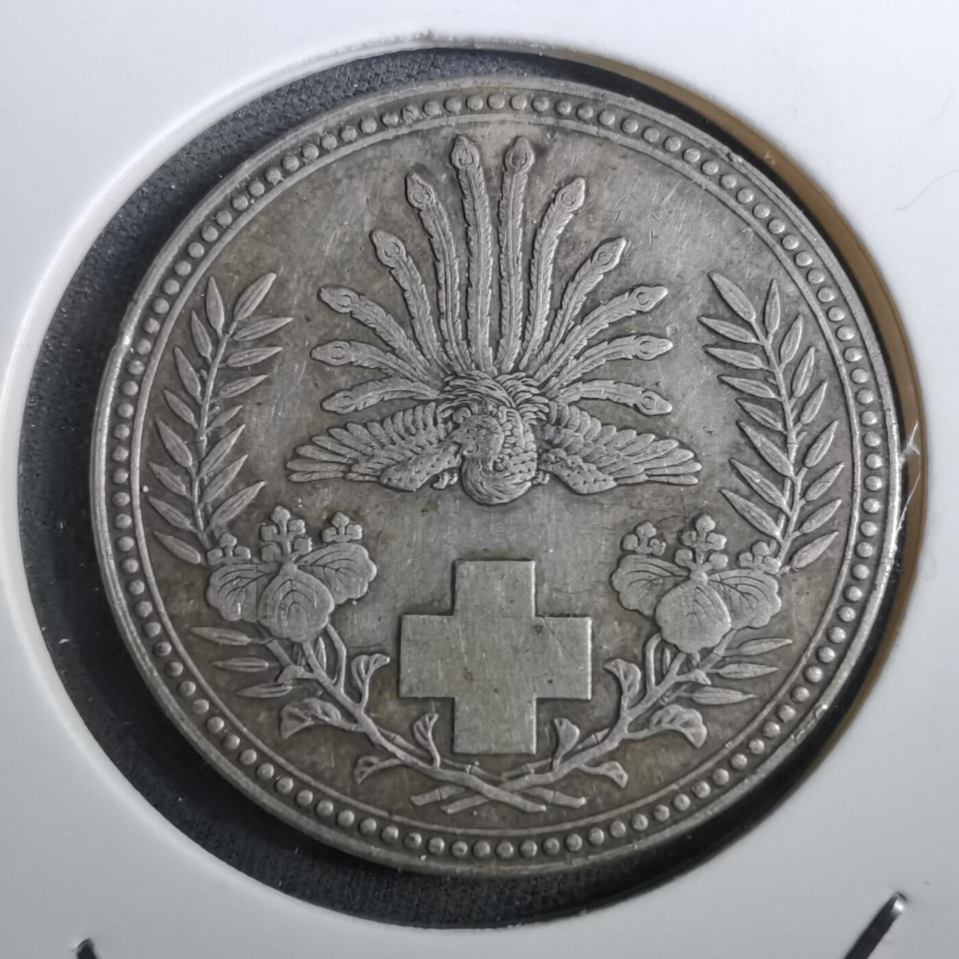 沼泽如烟--第950场 赤十字银章约十克