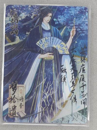 龙虎卡牌-七零场，2026首场，全场包邮！！（无佣金，周六结拍，欢迎送拍） - 【编号227】趣卡社 戏梦 - 梦拾遗